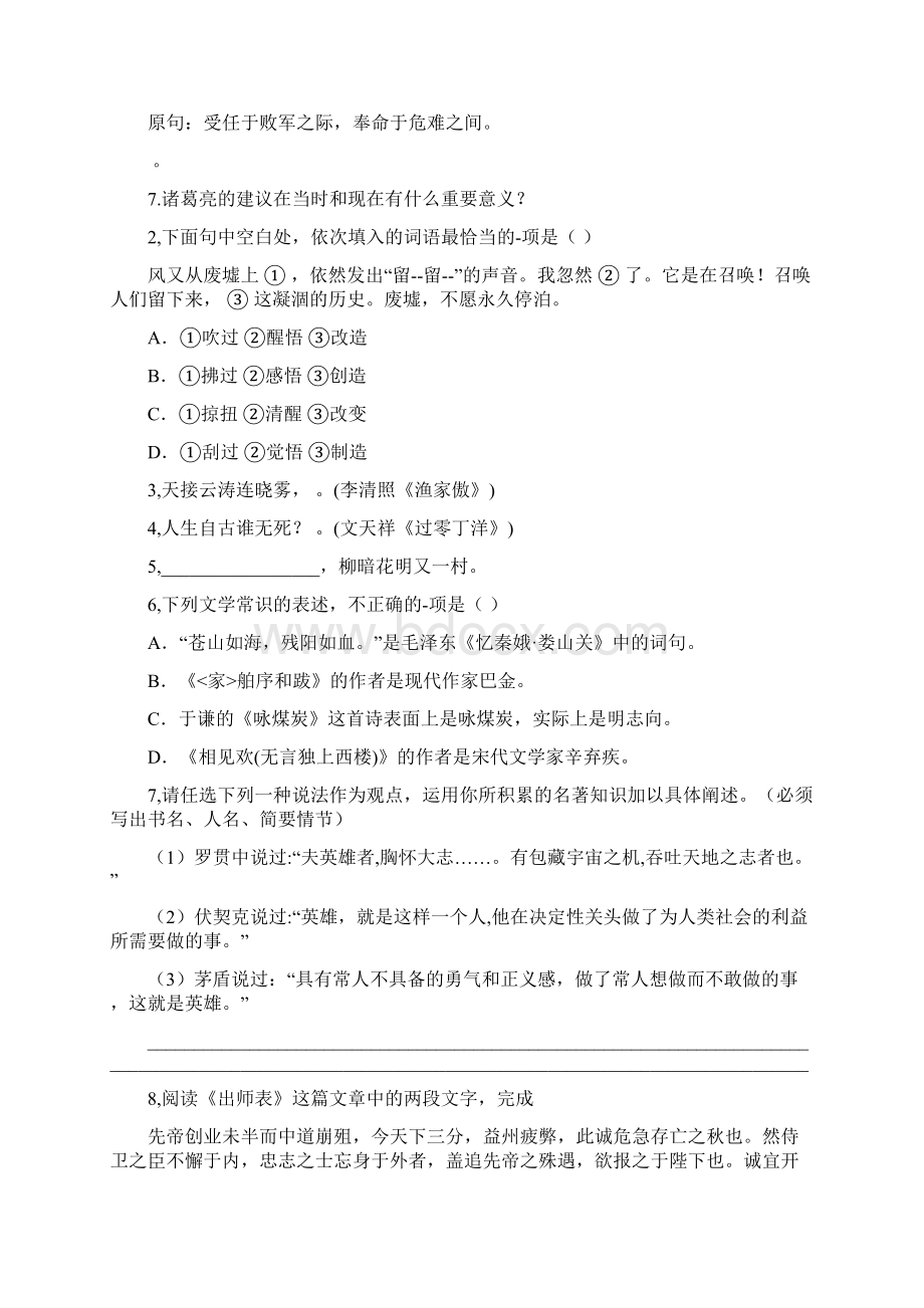 高中语文民为贵专项测试同步训练1566.docx_第2页