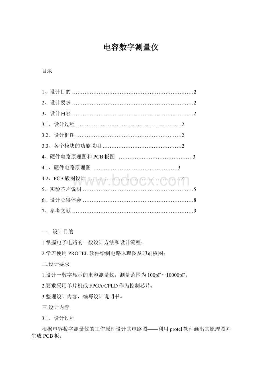 电容数字测量仪Word文件下载.docx