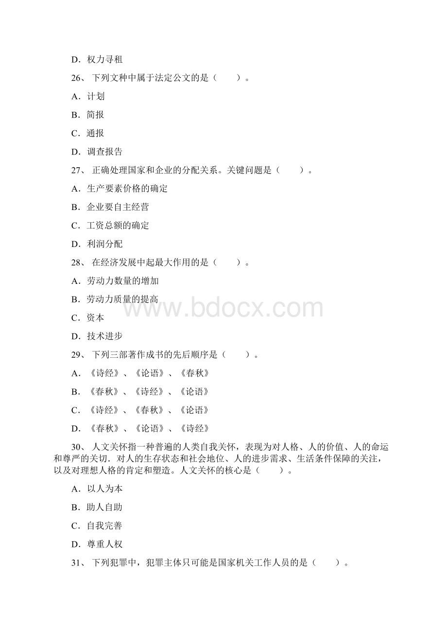 最新云南保山市事业单位招考笔试试题.docx_第3页