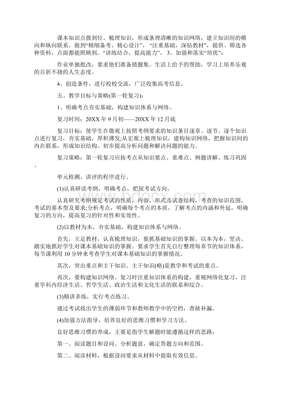 高三政治复习计划.docx_第2页