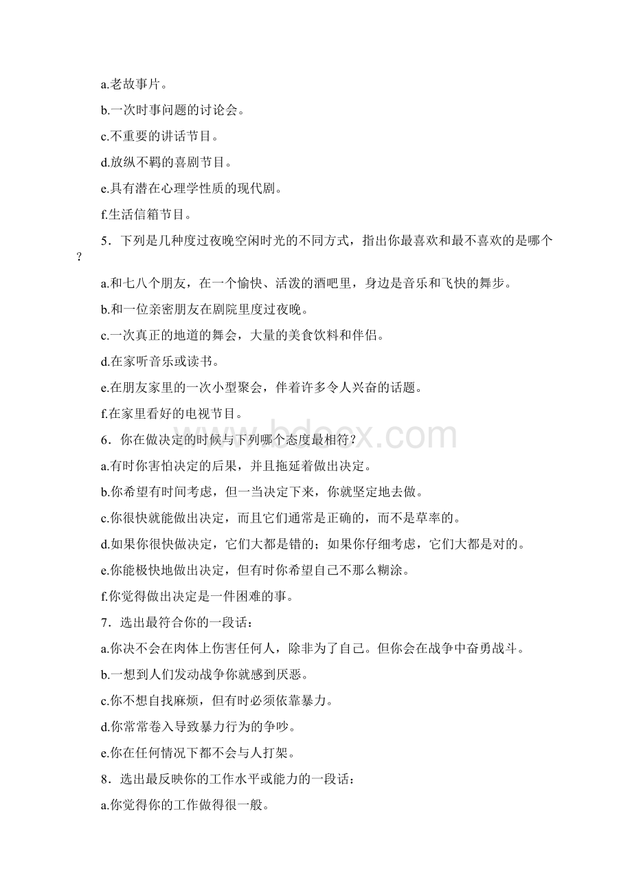 内外向性格测量表测试.docx_第2页