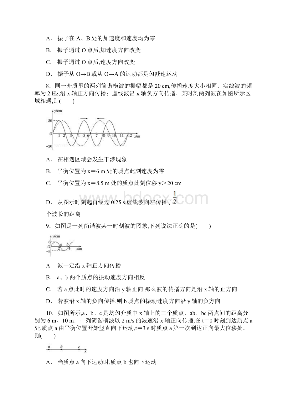 高中物理机械波测试题含答案文档格式.docx_第3页