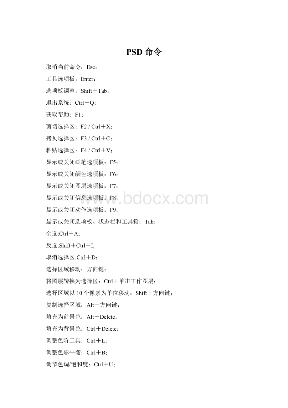 PSD命令Word文档下载推荐.docx_第1页