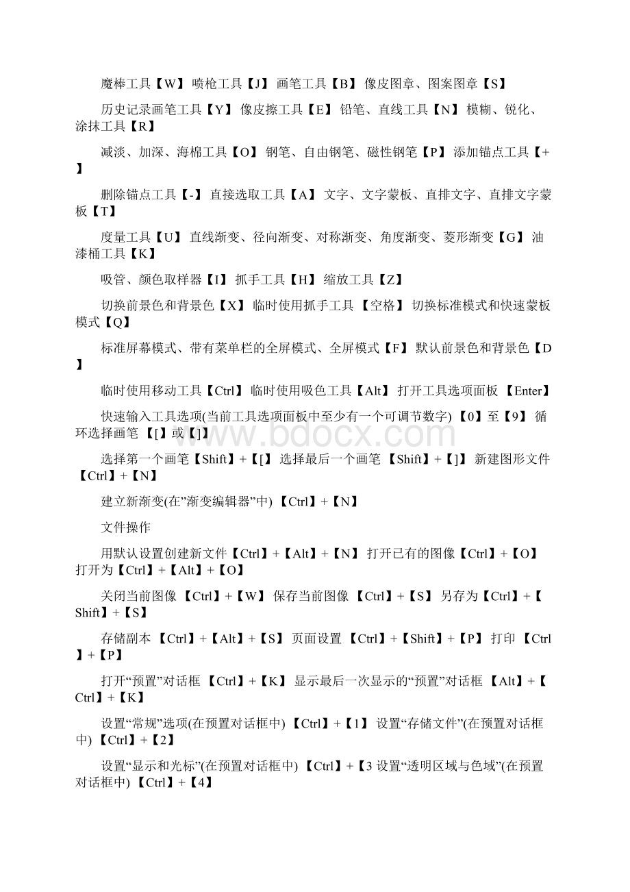 PSD命令Word文档下载推荐.docx_第3页