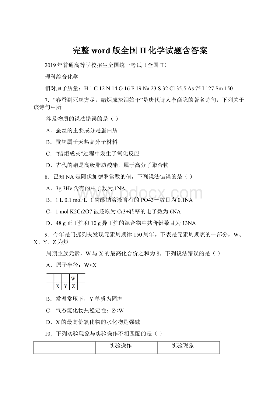 完整word版全国II化学试题含答案Word文档格式.docx