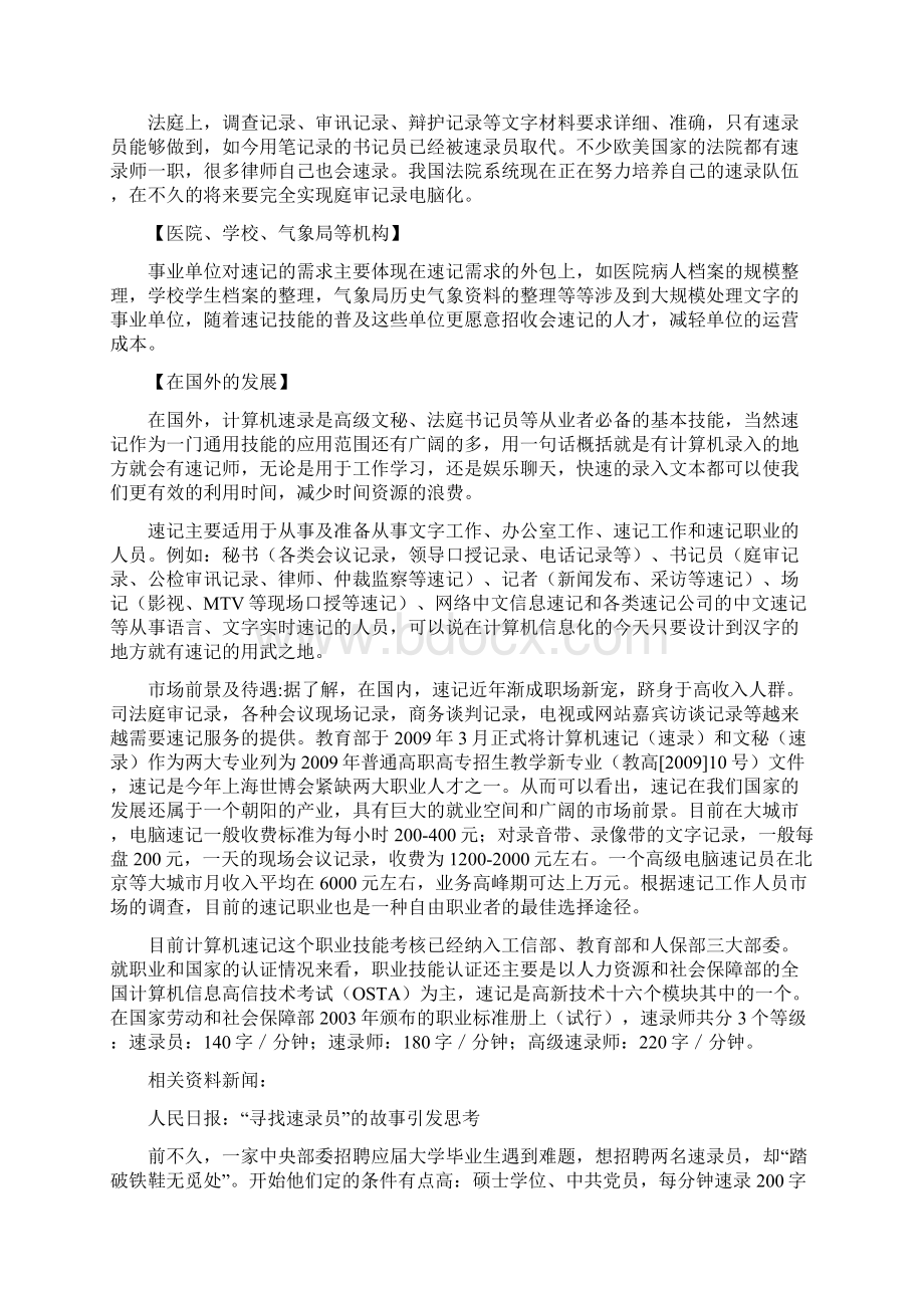 计算机速记方法和职业描述.docx_第2页