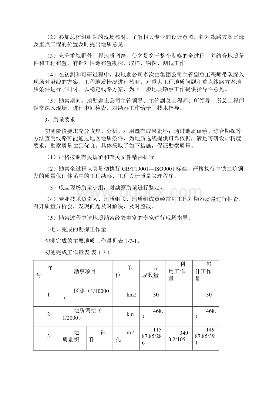 海南西环快速铁路可行性研究报告.docx_第3页