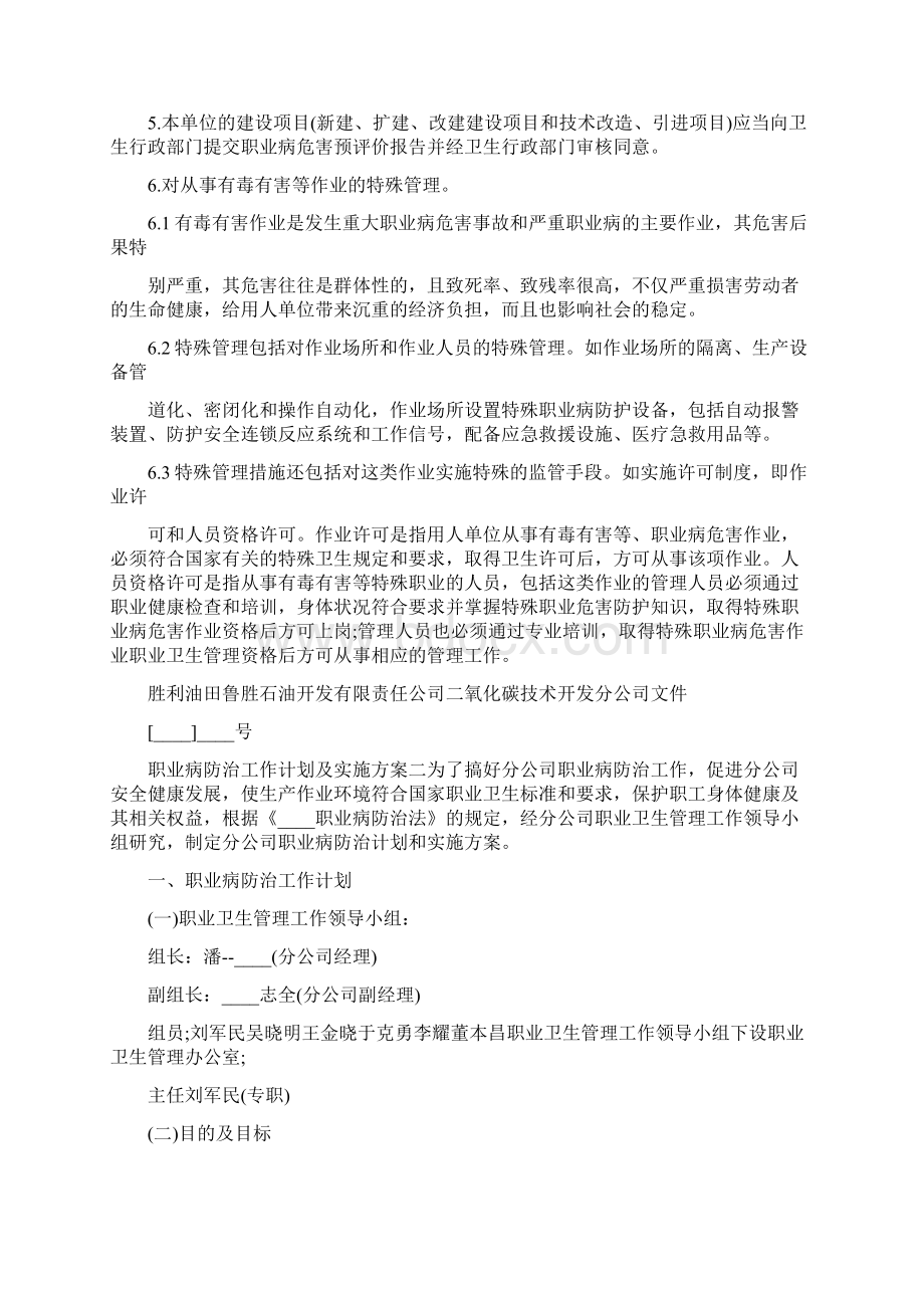 职业病防治工作计划及实施方案10篇.docx_第2页