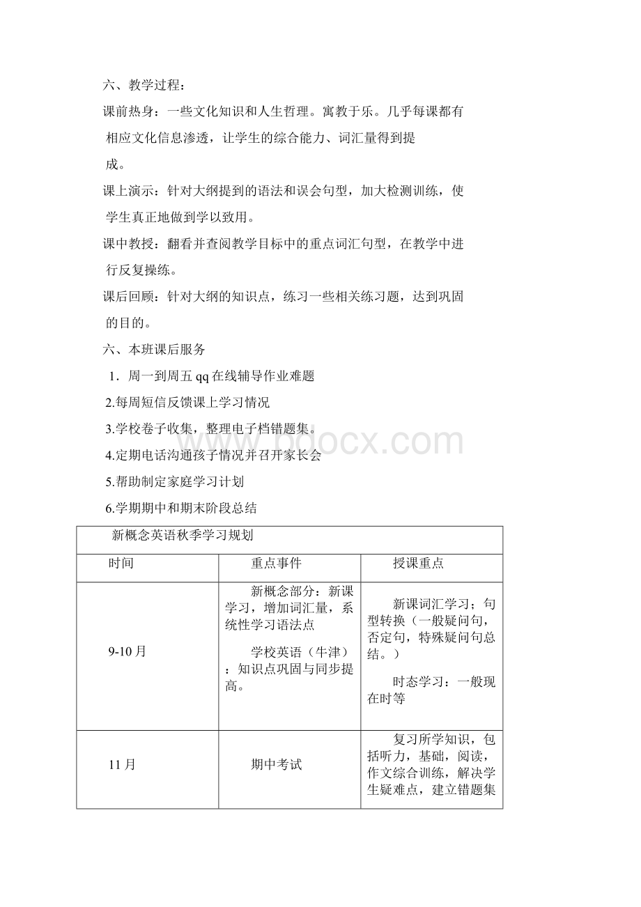 上海新王牌宝山校区新概念秋季教学大纲详细版Word格式.docx_第3页