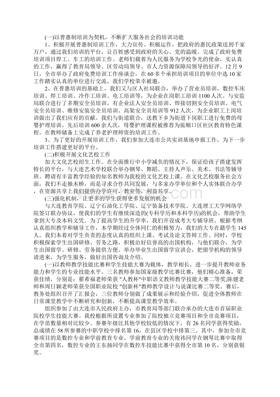 中职学生管理工作计划总结总结文档格式.docx_第3页