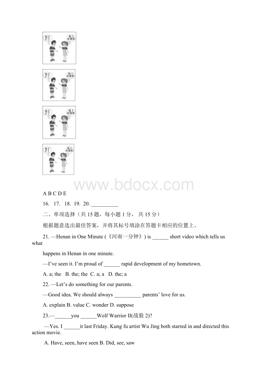 学年下期九年级阶段考试及答案.docx_第3页