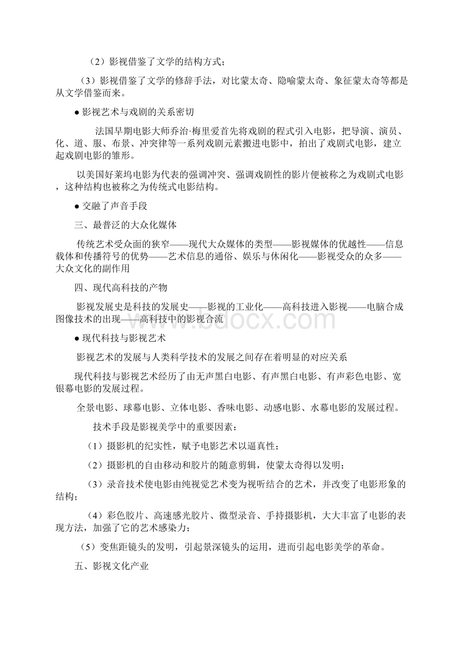 影视作品赏析整理版Word下载.docx_第2页