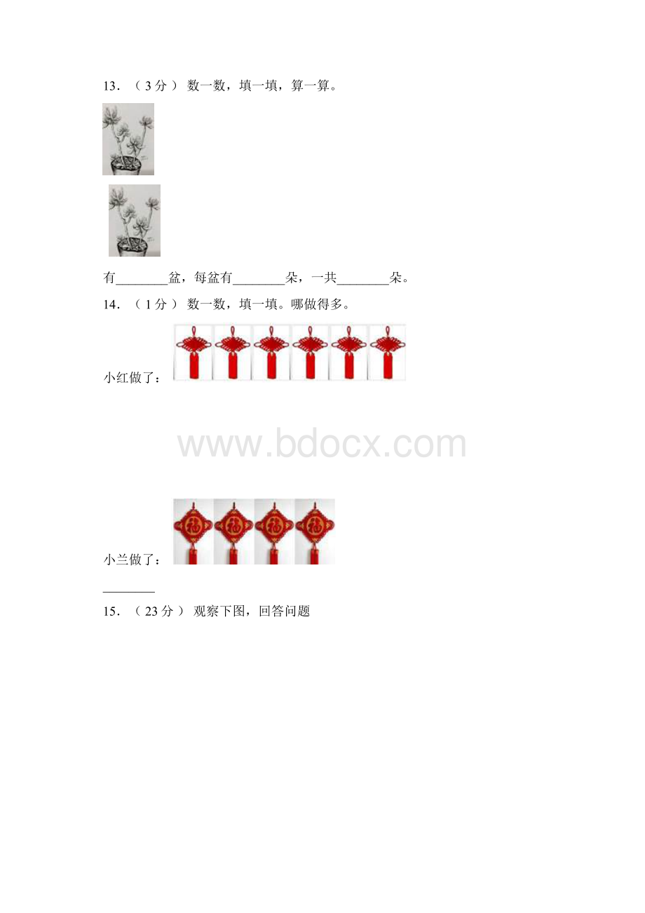 宁海县小学学年一年级上学期期末考试模拟题.docx_第3页