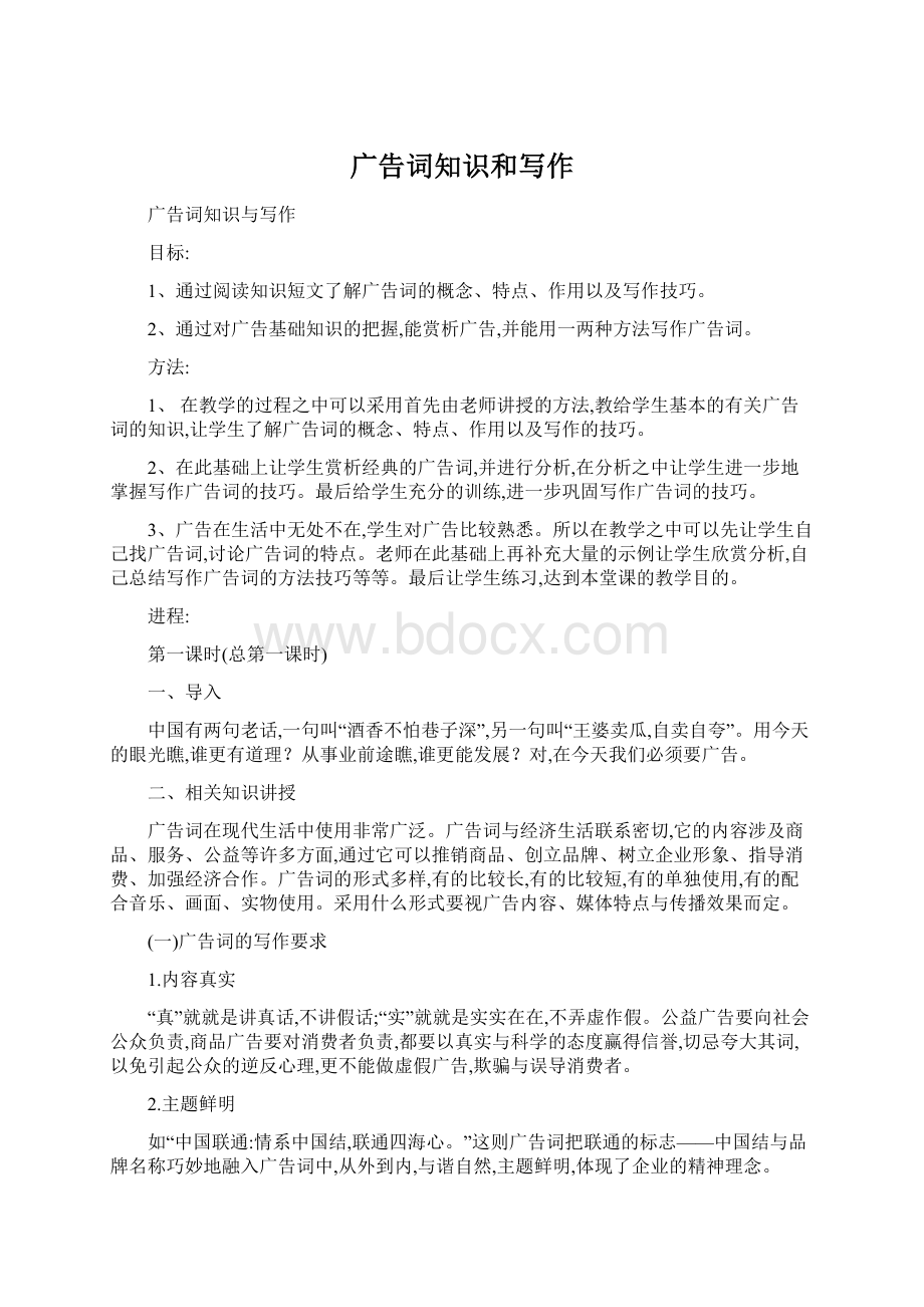 广告词知识和写作Word文档下载推荐.docx_第1页