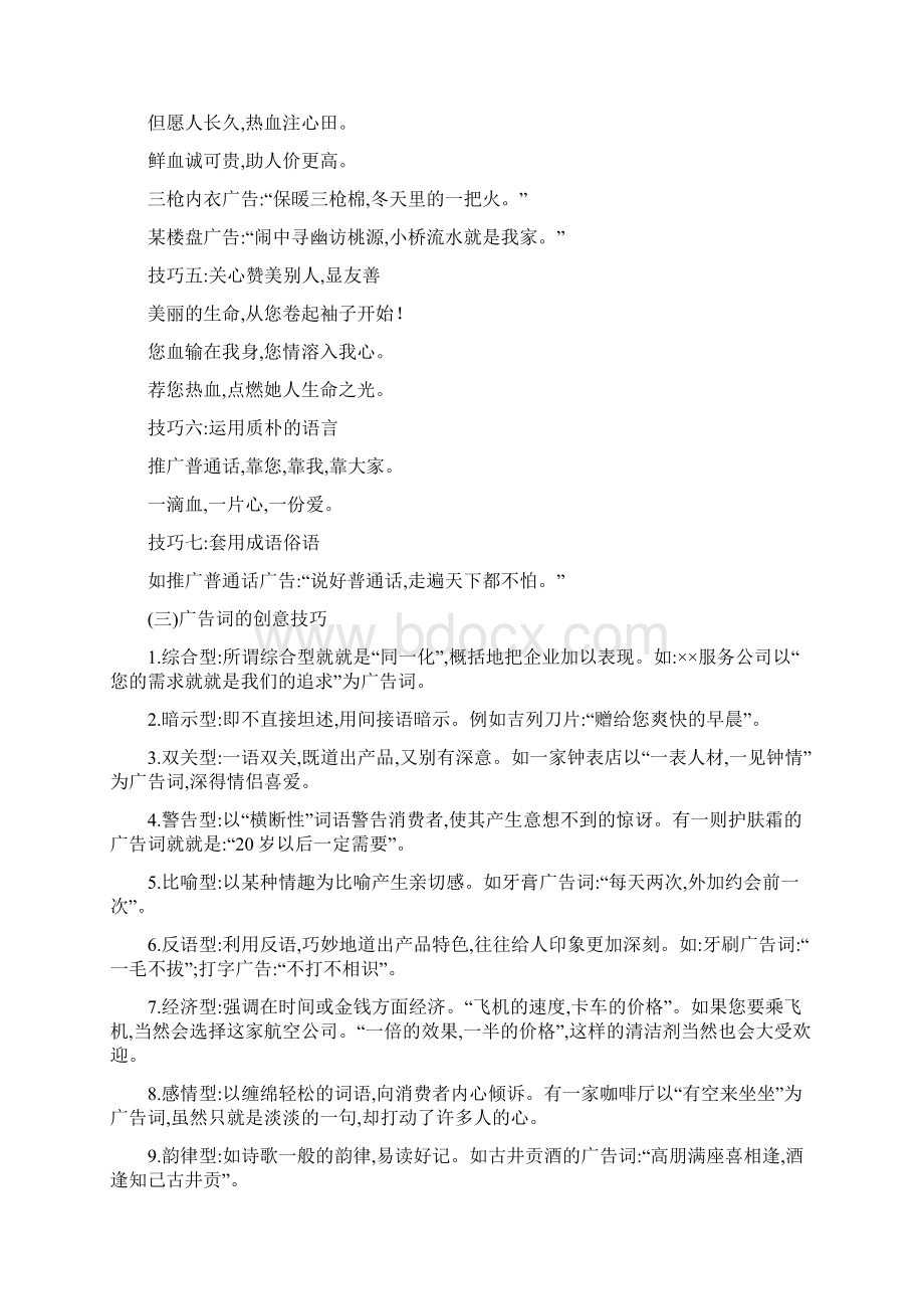 广告词知识和写作Word文档下载推荐.docx_第3页