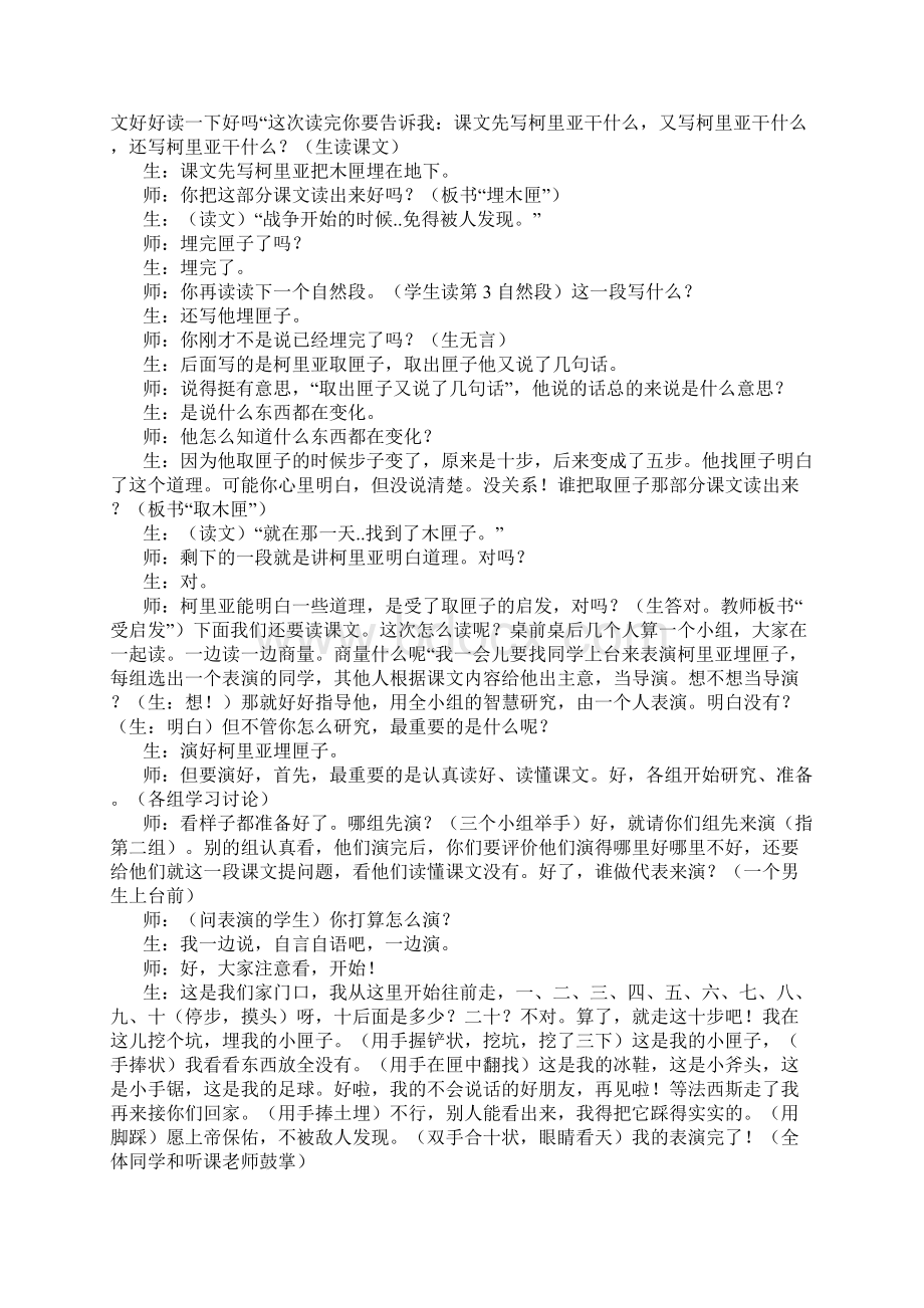 《柯里亚的木匣》优秀公开课课堂实录文档格式.docx_第2页