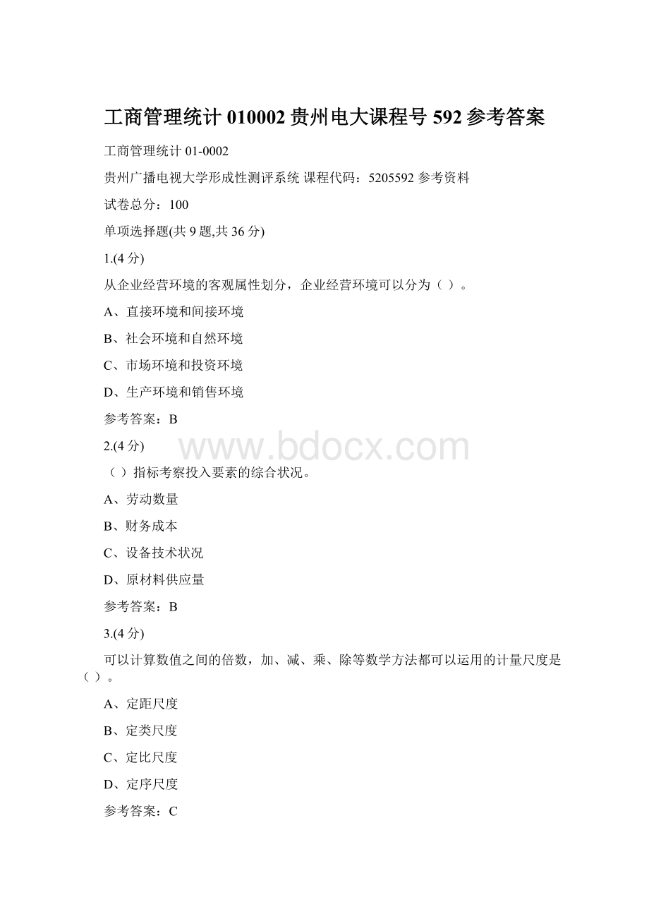 工商管理统计010002贵州电大课程号592参考答案.docx_第1页