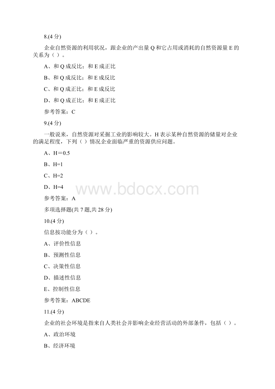 工商管理统计010002贵州电大课程号592参考答案.docx_第3页