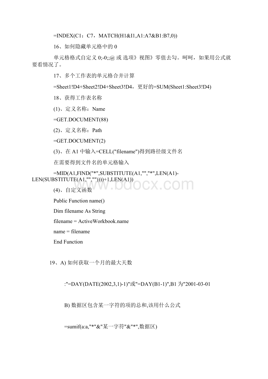 Execl常用技巧超级大全文档格式.docx_第3页