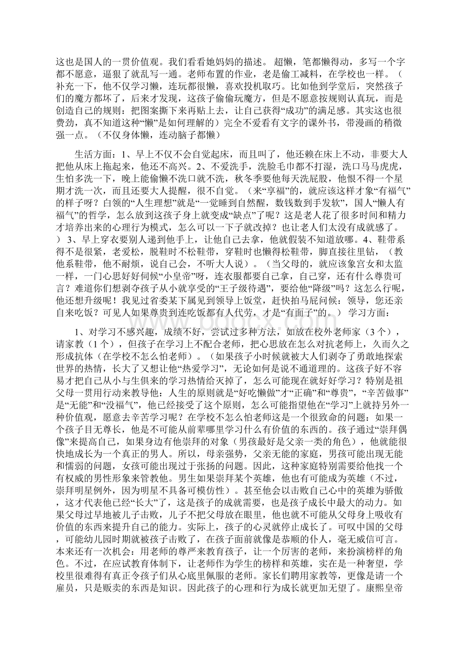 问题孩子是怎样炼成的问题孩子的心理矫正和行为调整.docx_第3页