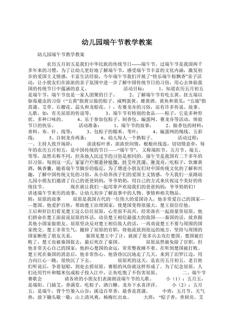 幼儿园端午节教学教案.docx_第1页