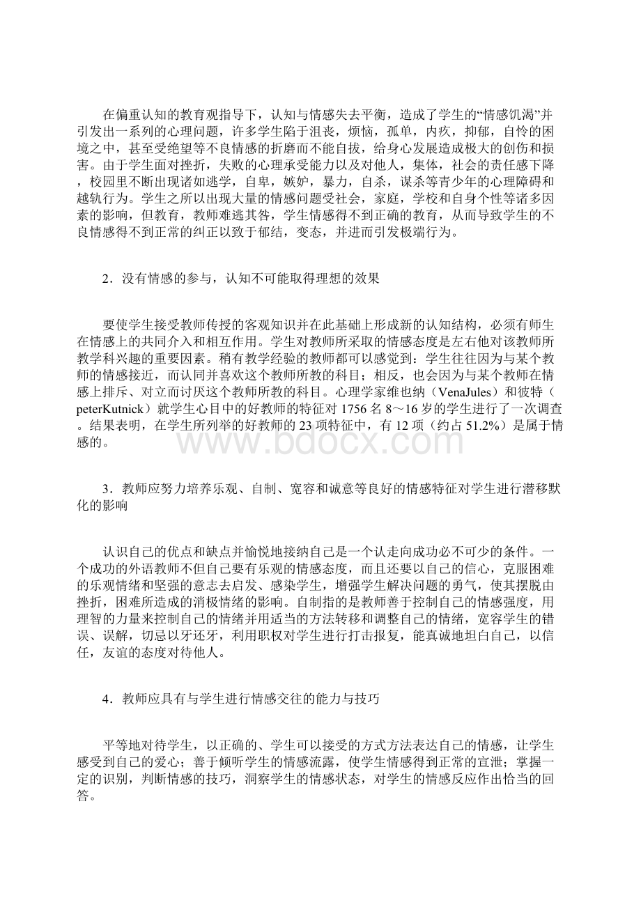 做有人文主义情怀的优秀外语教师.docx_第2页