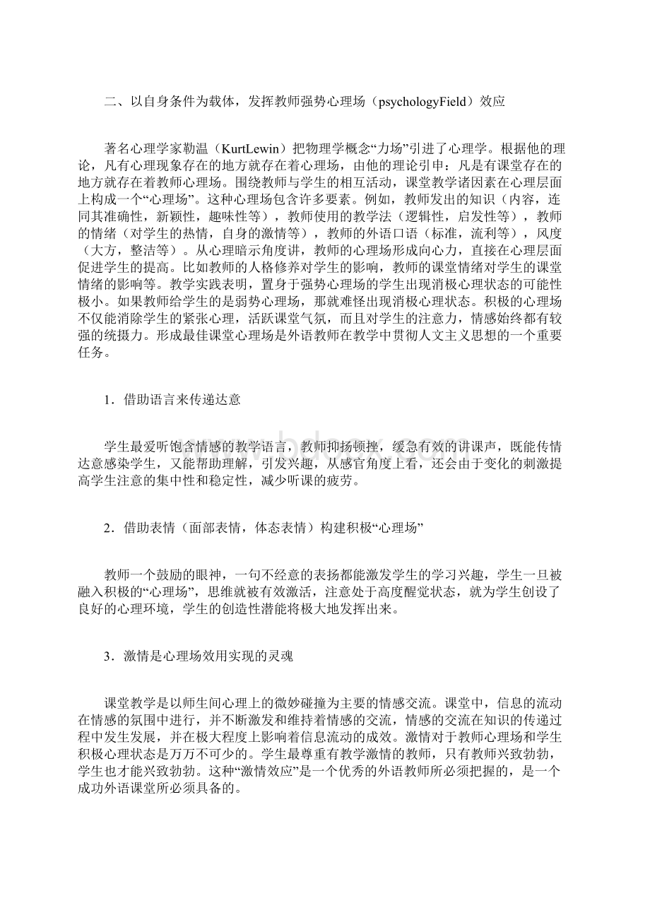 做有人文主义情怀的优秀外语教师.docx_第3页