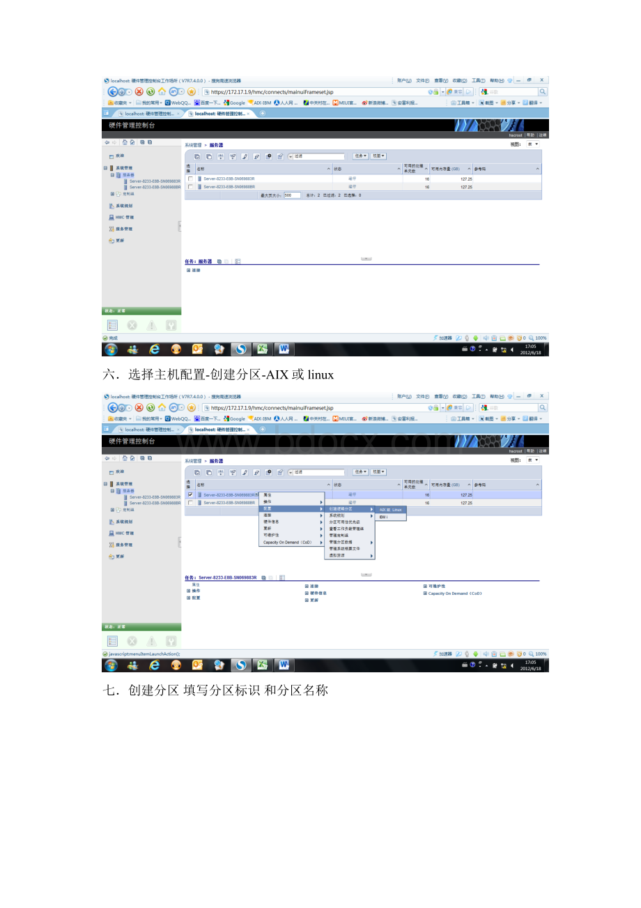 Lpar实施文档.docx_第3页