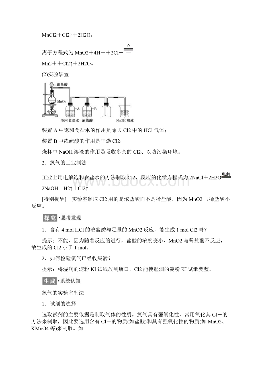 高中化学人教版必修1学案第四章 第二节 第二课时 氯气的制法 氯离子的检验.docx_第2页