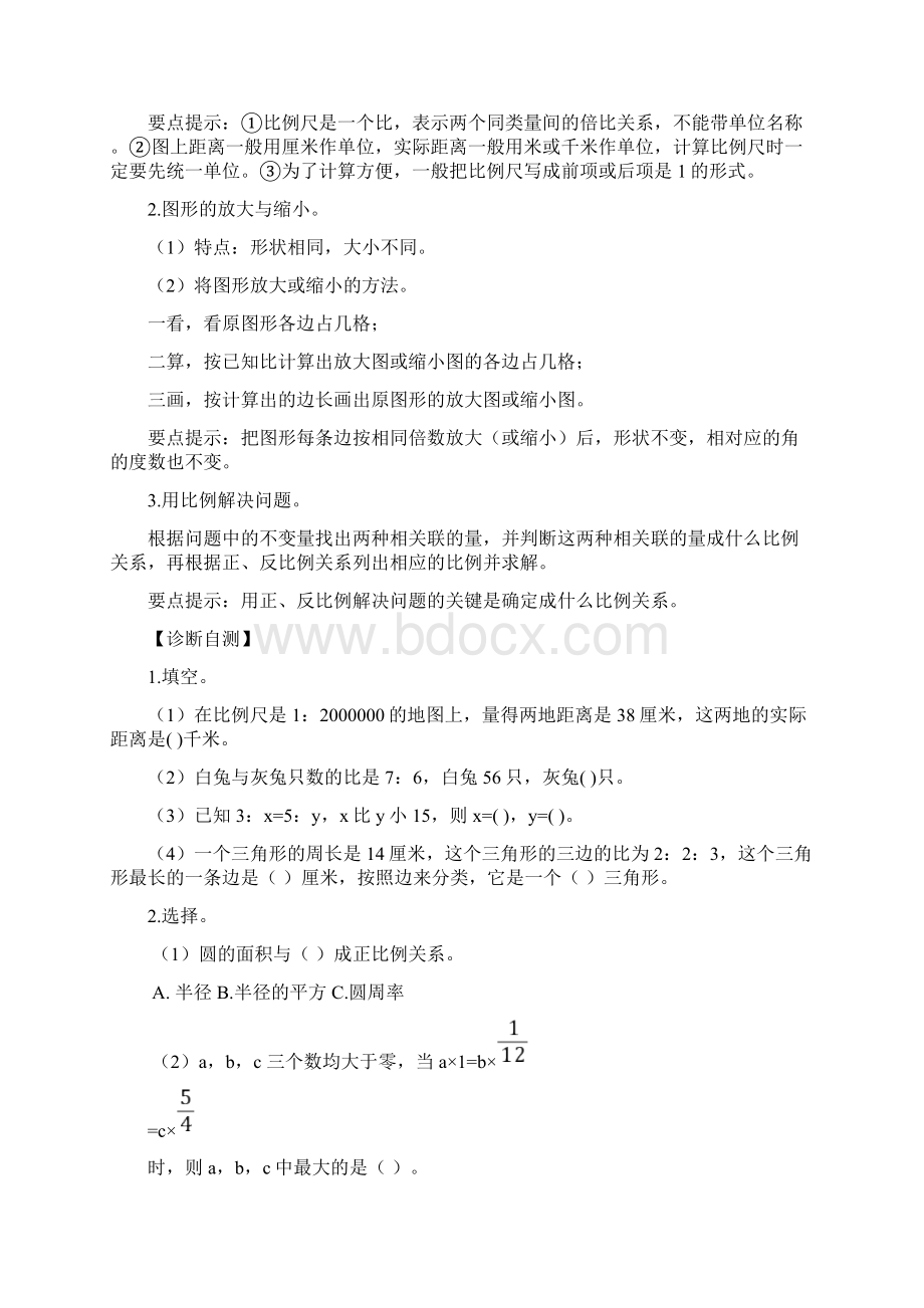 最新人教版同步教参数学六年级下册比例的应用Word下载.docx_第2页