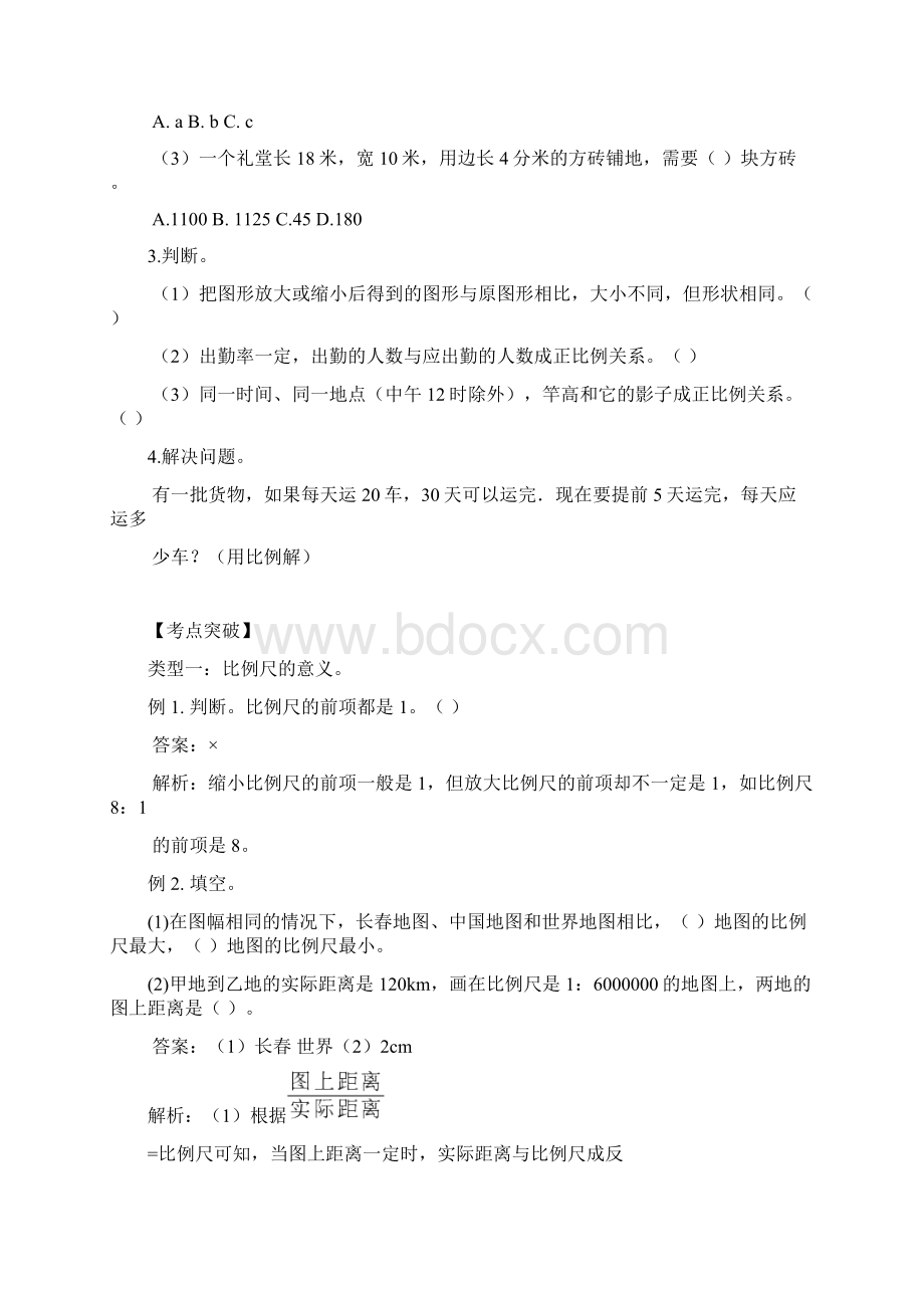 最新人教版同步教参数学六年级下册比例的应用Word下载.docx_第3页