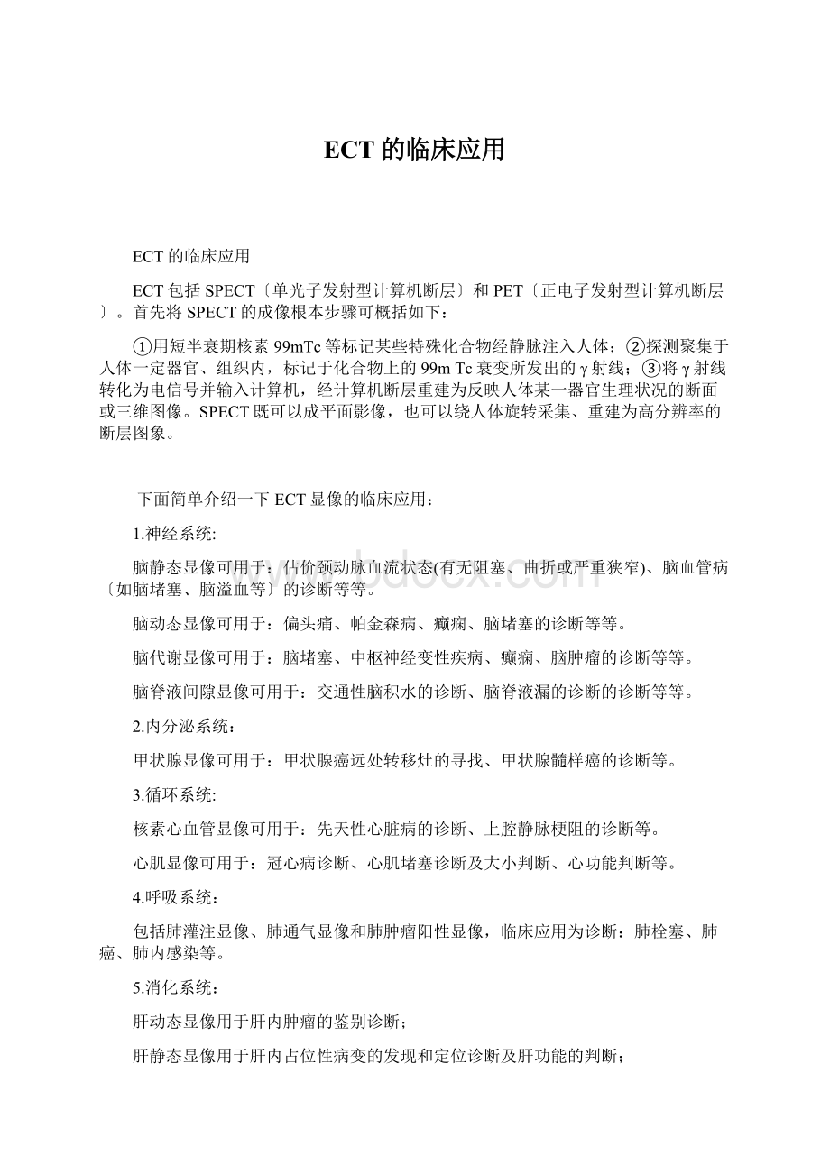 ECT的临床应用Word文件下载.docx_第1页