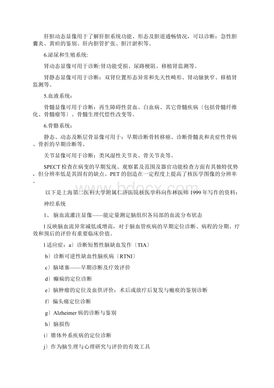 ECT的临床应用Word文件下载.docx_第2页