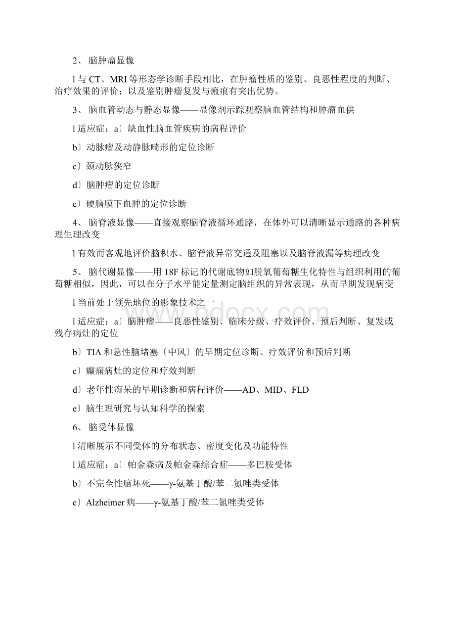 ECT的临床应用Word文件下载.docx_第3页