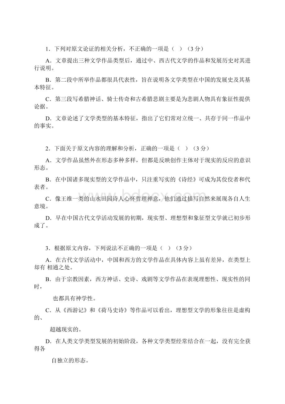 哈三中二模拟考试语文试题附答案Word下载.docx_第2页