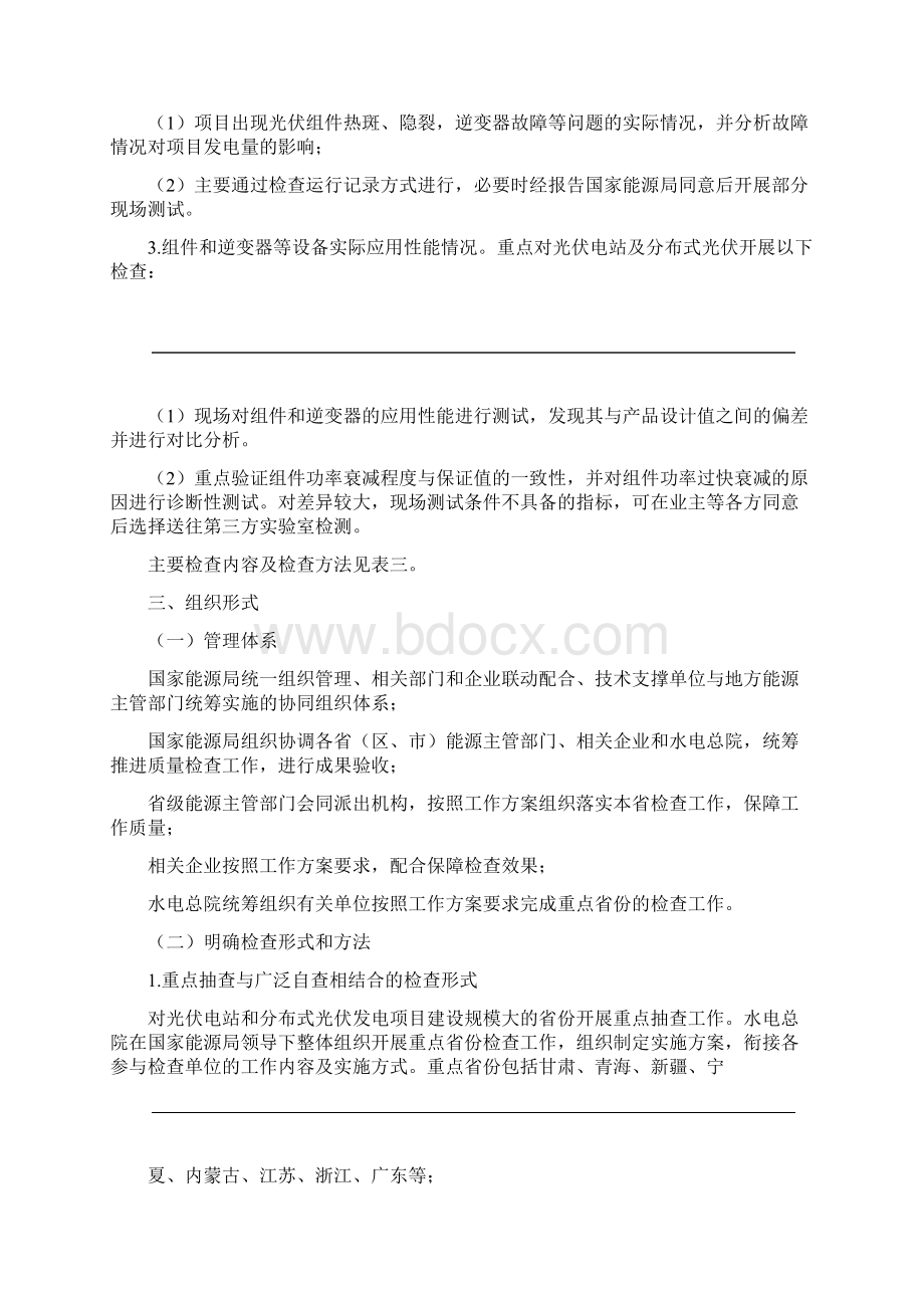 光伏发电工程质量检查工作实施方案文档格式.docx_第3页