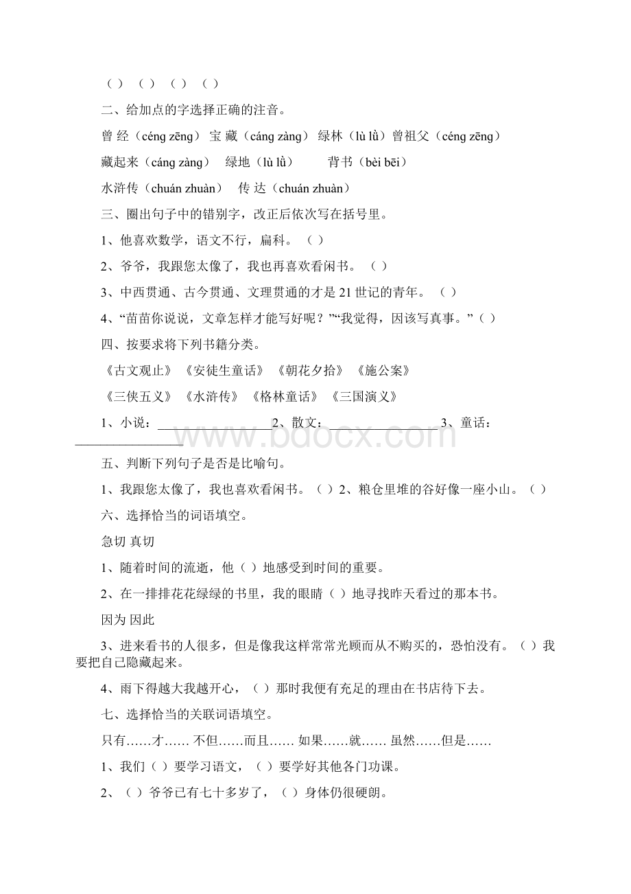 人教版五年级上册语文课课练习题及答案.docx_第3页