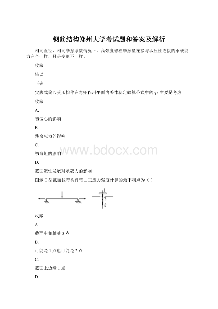 钢筋结构郑州大学考试题和答案及解析Word文档下载推荐.docx