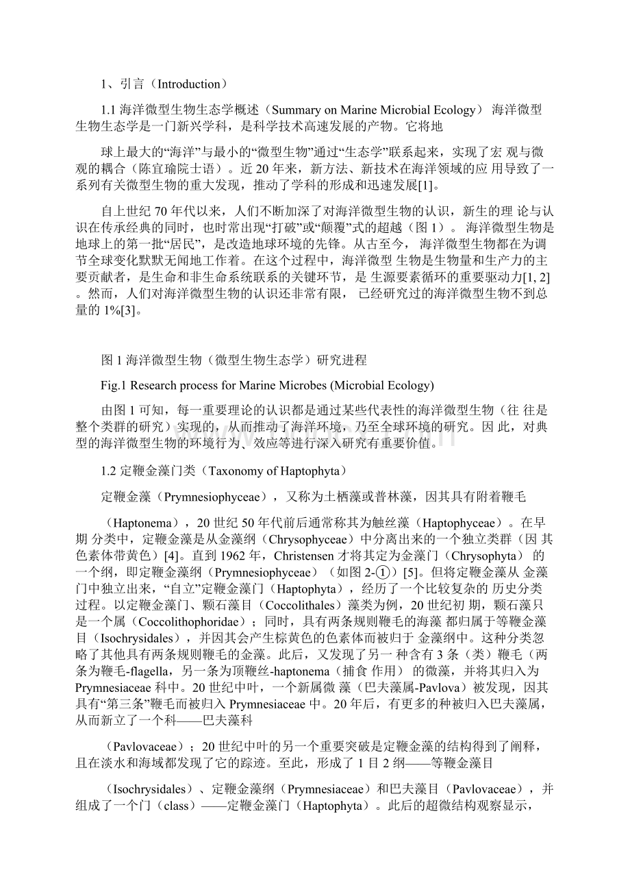 攻读博士学位研究计划范文Word下载.docx_第2页