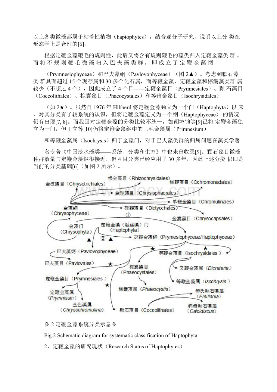 攻读博士学位研究计划范文Word下载.docx_第3页