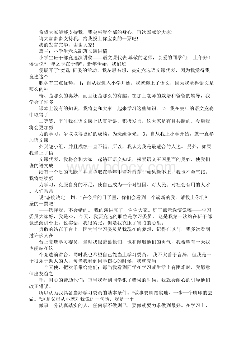 副班长竞选演讲稿1分钟.docx_第2页