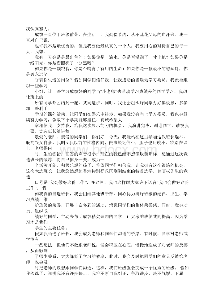 副班长竞选演讲稿1分钟.docx_第3页