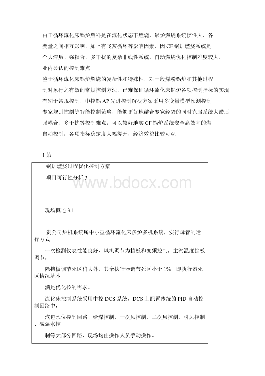 锅炉APC先进过程优化控制解决方案.docx_第2页