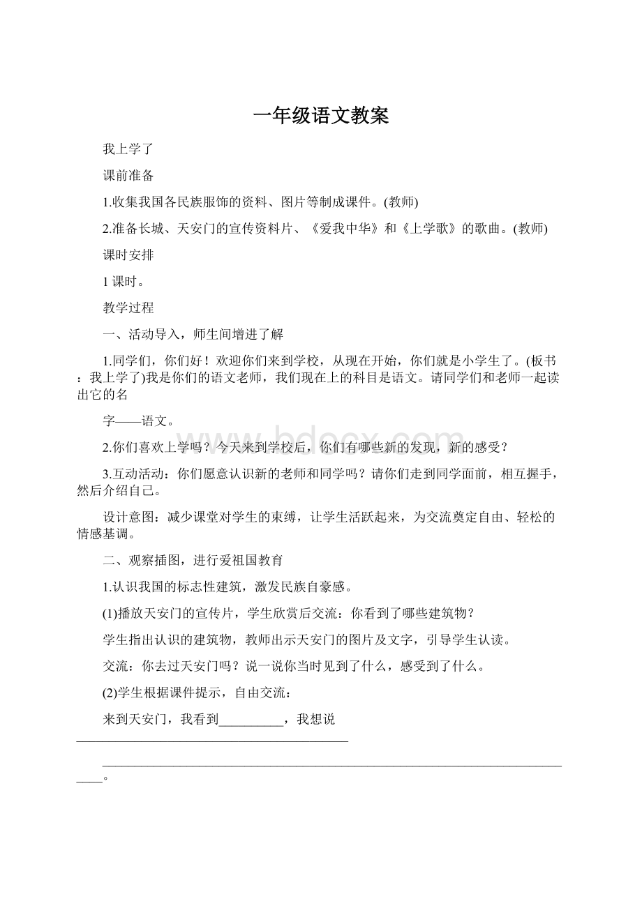 一年级语文教案.docx