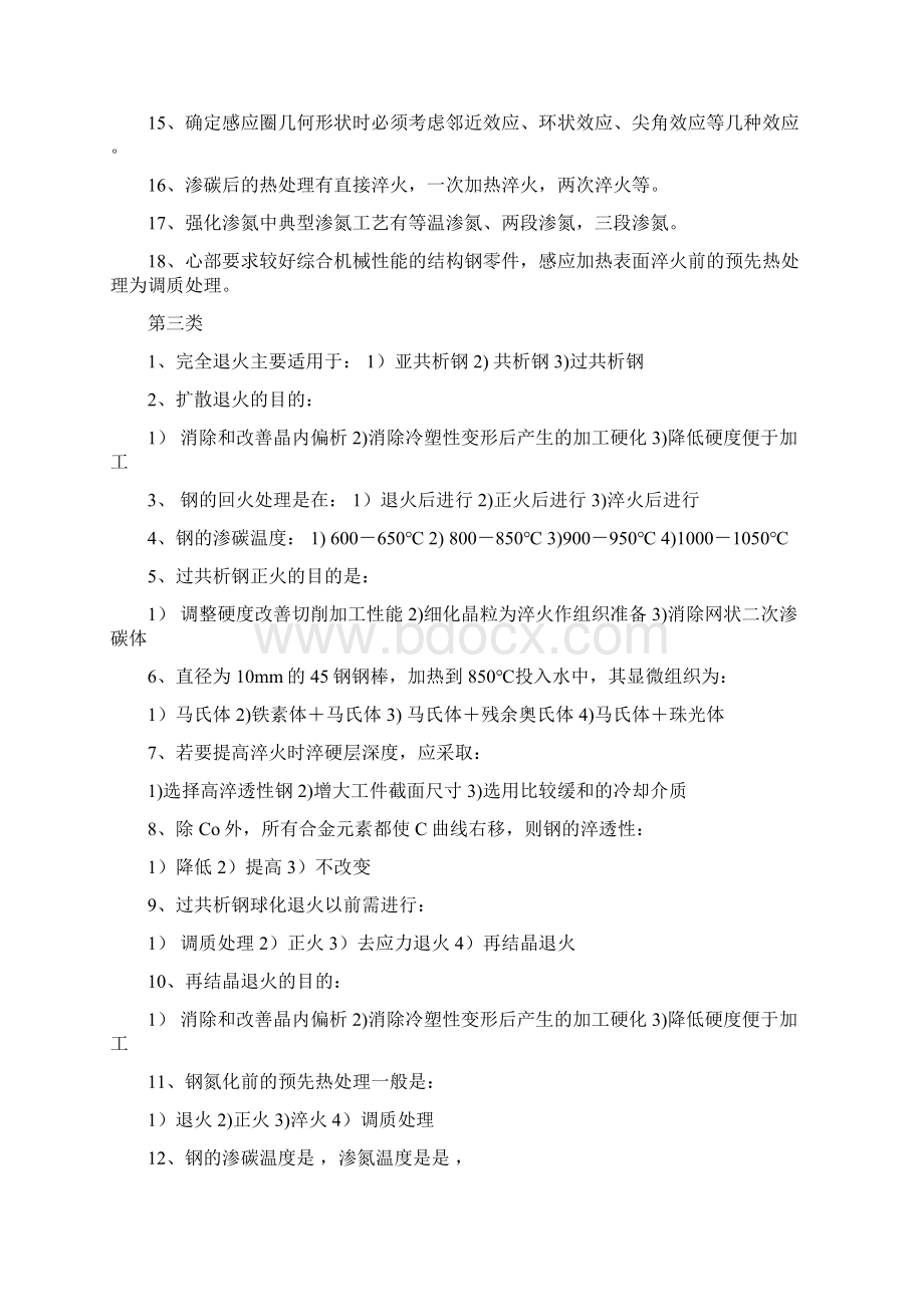 金属热处理工艺学复习题.docx_第3页