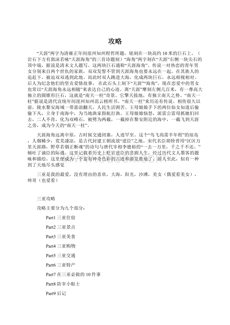 攻略Word格式.docx_第1页