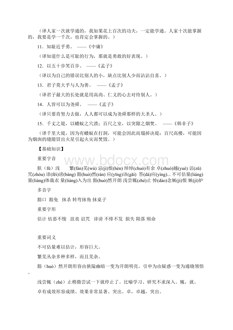 高中语文必修二第四单元导学与训练3.docx_第2页