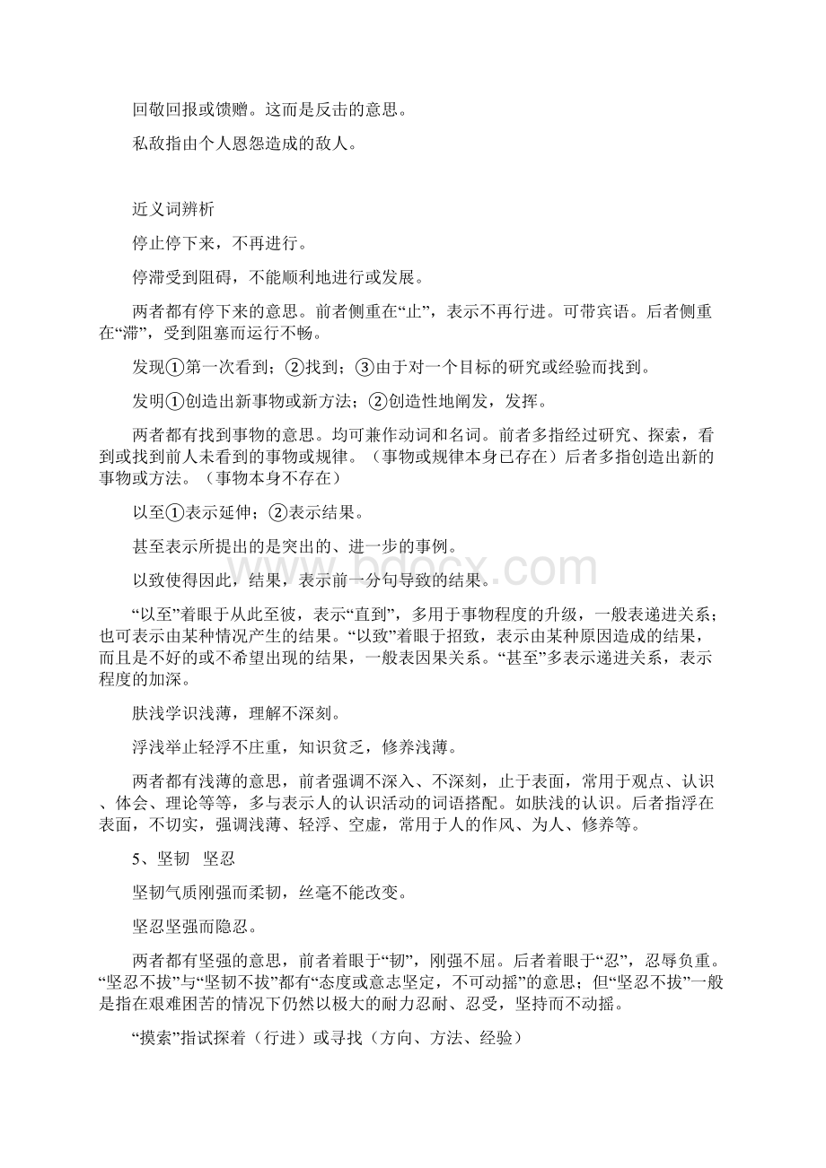 高中语文必修二第四单元导学与训练3.docx_第3页