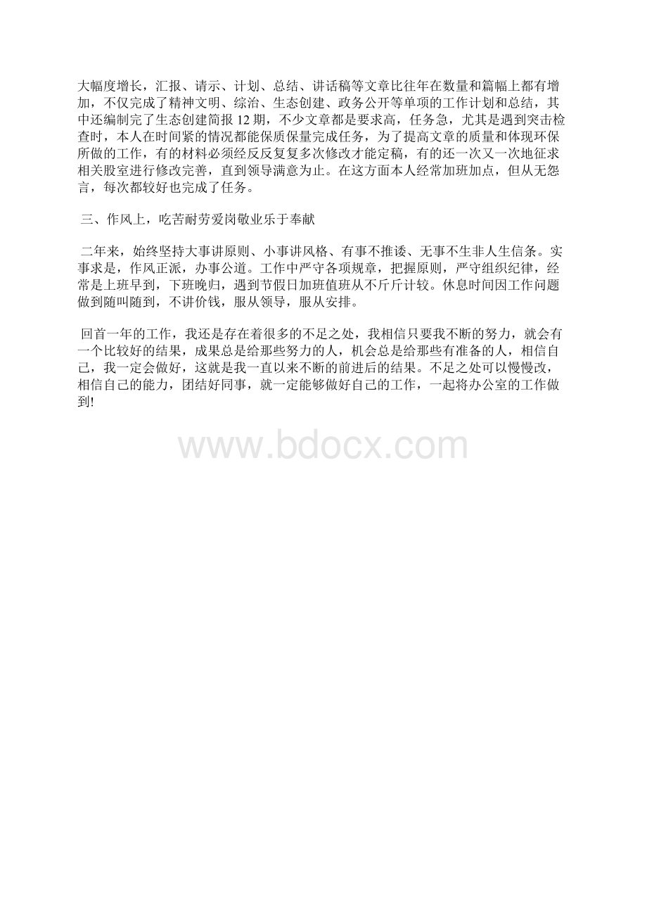 最新综合事业部销售年终总结范文工作总结文档六篇.docx_第2页