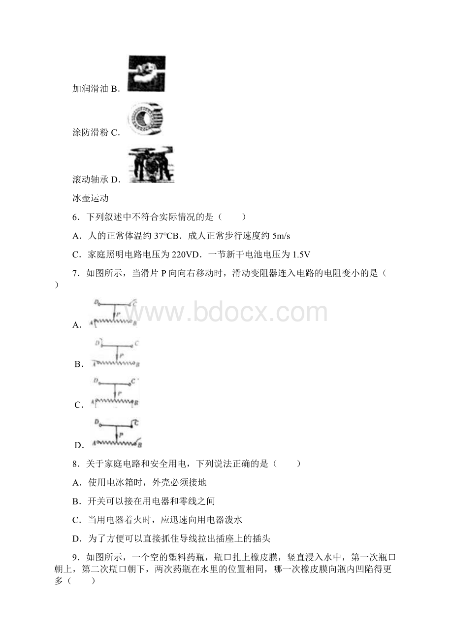 新疆生产建设兵团新疆维吾尔自治区中考物理试题word解析版.docx_第2页